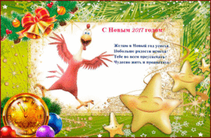 Тематические новогодние открытки в год Петуха