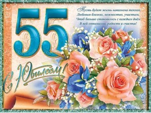 Сценарий юбилея – 55 лет женщине «Розовый День рождения»