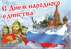как отдыхаем 4 ноября в России 2016