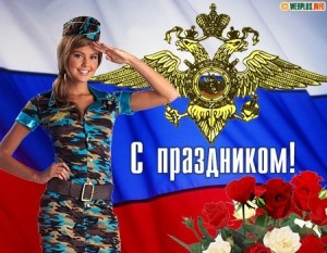День милиции в России 2015, какого числа