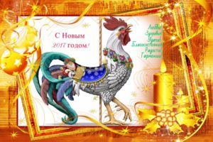 Новогодние открытки с Новым 2017 годом Петуха
