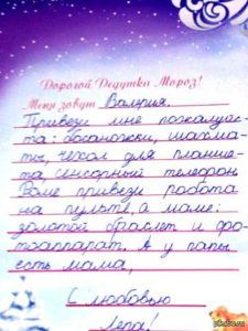 Письмо Деду Морозу 2017, как написать: образец текста и шаблоны