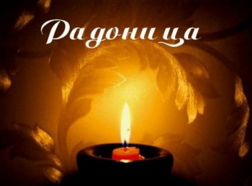 Родительский день в 2017 году, какого числа